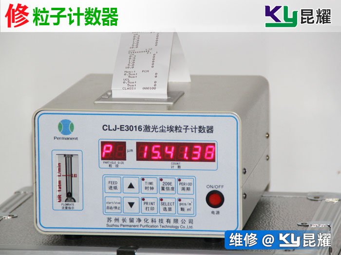 粒子计数器维修