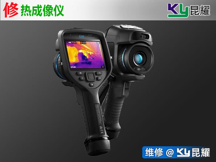 热成像仪维修 红外测温仪维修