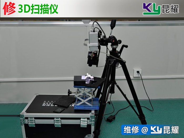 3D三维扫描仪维修中心